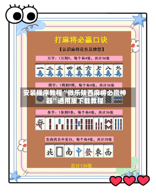 安装程序教程“微乐陕西麻将必赢神器”通用版下载教程