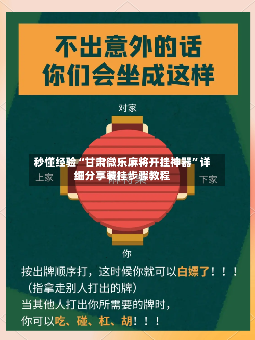 秒懂经验“甘肃微乐麻将开挂神器”详细分享装挂步骤教程