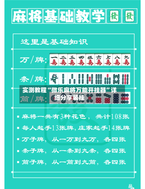 实测教程“微乐麻将万能开挂器”详细分享装挂
