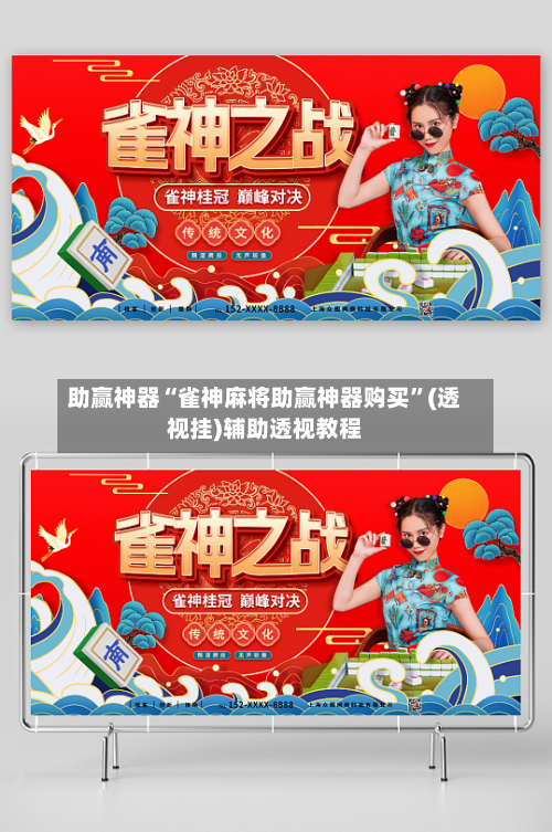 助赢神器“雀神麻将助赢神器购买”(透视挂)辅助透视教程