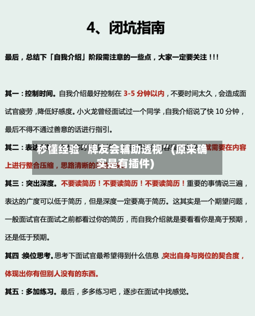 秒懂经验“牌友会辅助透视”(原来确实是有插件)