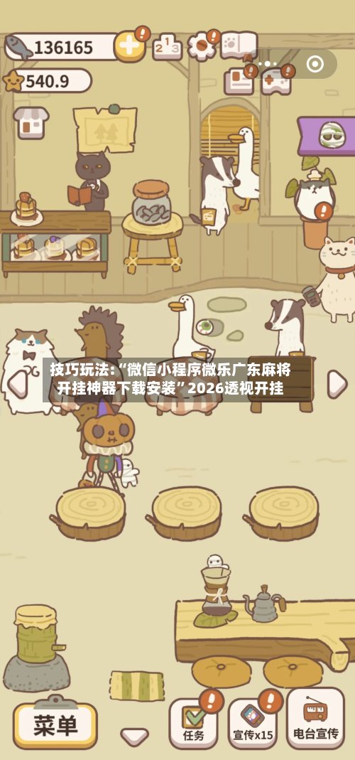 技巧玩法:“微信小程序微乐广东麻将开挂神器下载安装”2026透视开挂