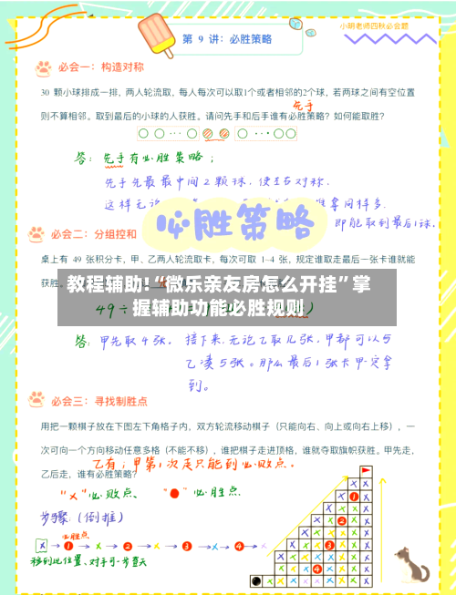 教程辅助!“微乐亲友房怎么开挂”掌握辅助功能必胜规则