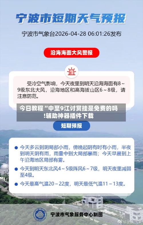今日教程“中至9江讨赏挂是免费的吗!辅助神器插件下载
