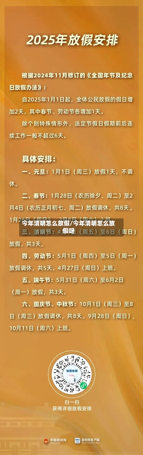 今年清明怎么放假/今年清明怎么放假呀