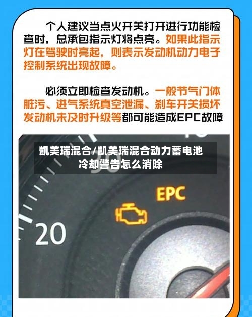 凯美瑞混合/凯美瑞混合动力蓄电池冷却警告怎么消除
