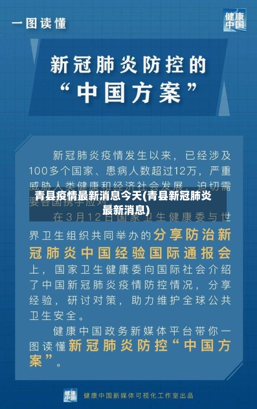 青县疫情最新消息今天(青县新冠肺炎最新消息)