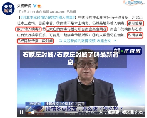 石家庄封城/石家庄封城了吗最新消息