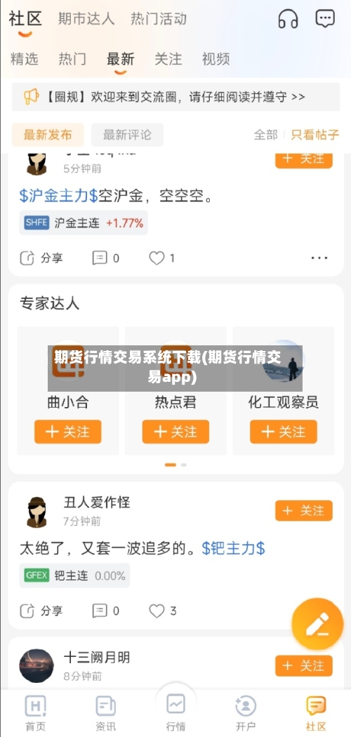 期货行情交易系统下载(期货行情交易app)