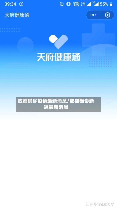 成都确诊疫情最新消息/成都确诊新冠最新消息
