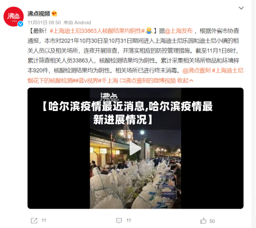 【哈尔滨疫情最近消息,哈尔滨疫情最新进展情况】