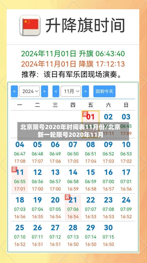 北京限号2020年时间表11月份/北京新一轮限号2020年11月