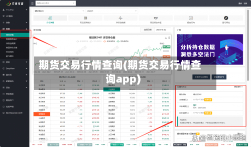 期货交易行情查询(期货交易行情查询app)