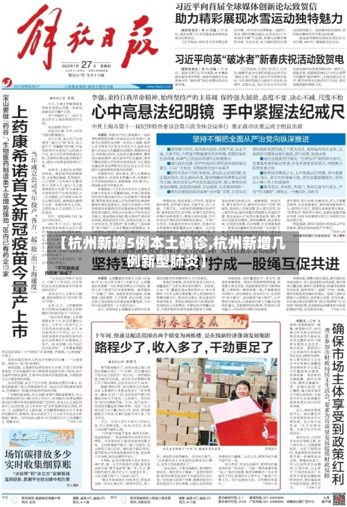 【杭州新增5例本土确诊,杭州新增几例新型肺炎】