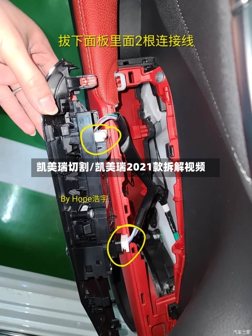 凯美瑞切割/凯美瑞2021款拆解视频