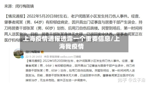 上海疫情通报透露一个重要信息/上海我疫情
