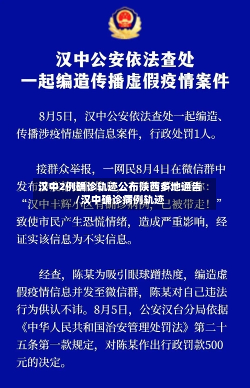 汉中2例确诊轨迹公布陕西多地通告/汉中确诊病例轨迹