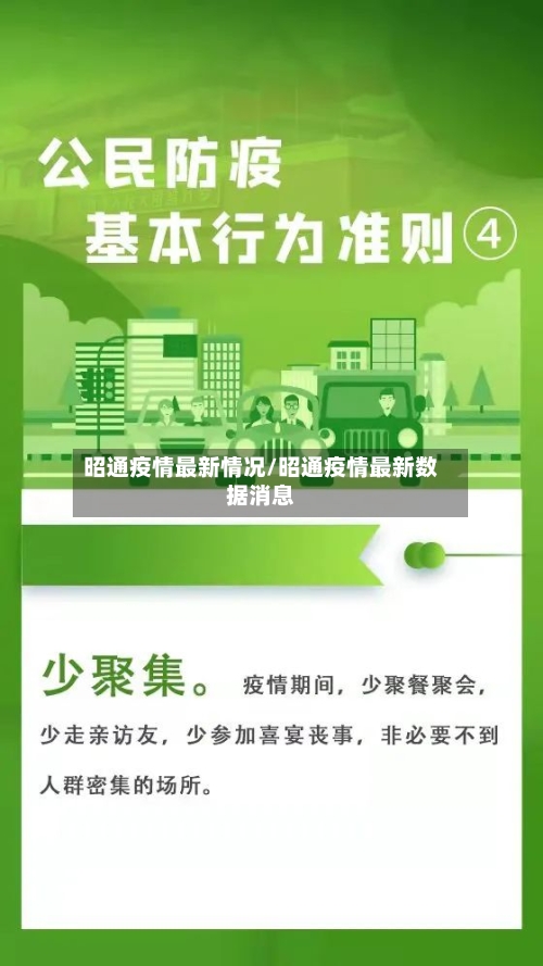 昭通疫情最新情况/昭通疫情最新数据消息