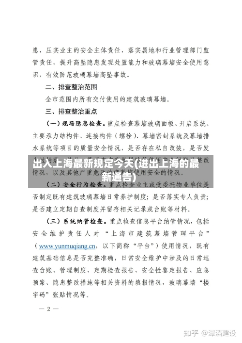 出入上海最新规定今天(进出上海的最新通告)