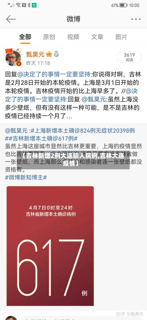 【吉林新增2例大连输入病例,吉林大连疫情】