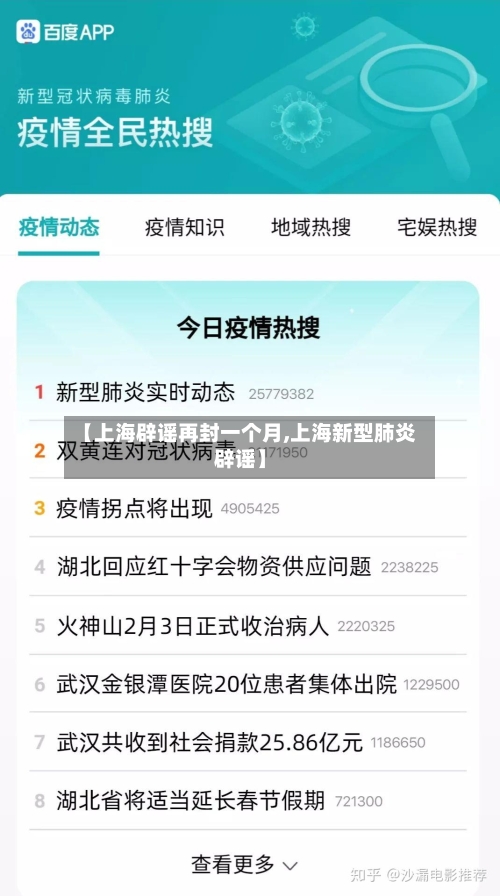 【上海辟谣再封一个月,上海新型肺炎辟谣】