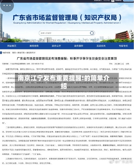 南京江宁发布重要提醒!的简单介绍