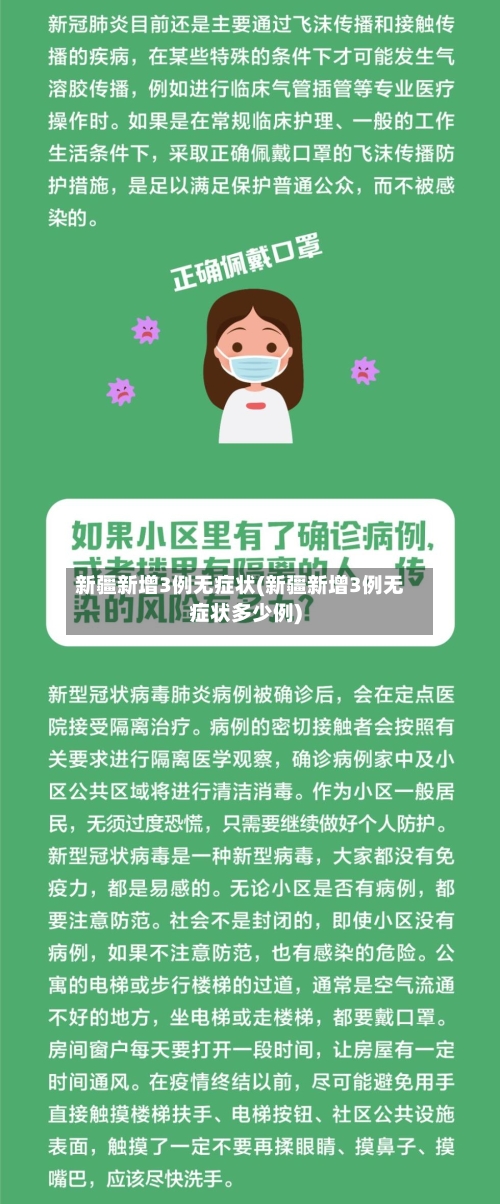 新疆新增3例无症状(新疆新增3例无症状多少例)