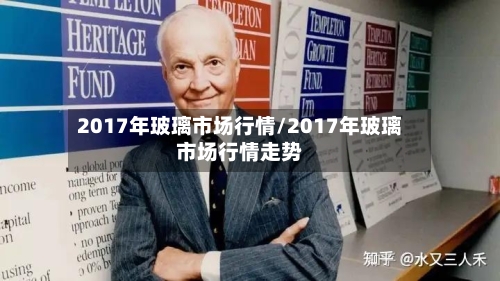 2017年玻璃市场行情/2017年玻璃市场行情走势