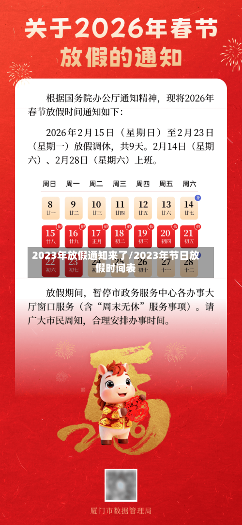 2023年放假通知来了/2023年节日放假时间表