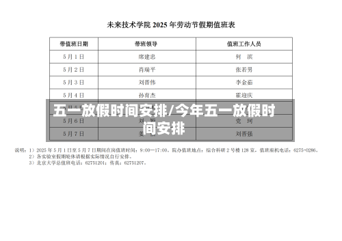 五一放假时间安排/今年五一放假时间安排