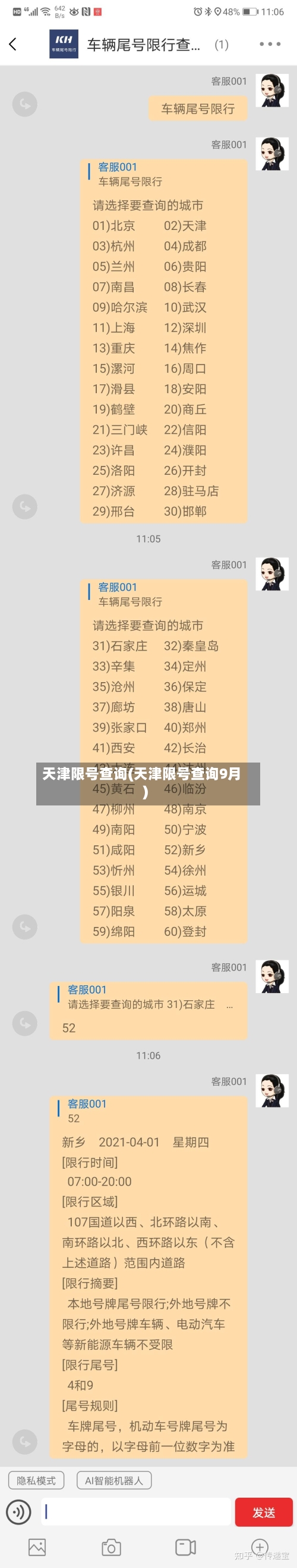 天津限号查询(天津限号查询9月)