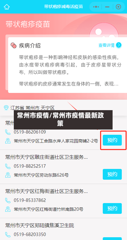 常州市疫情/常州市疫情最新政策