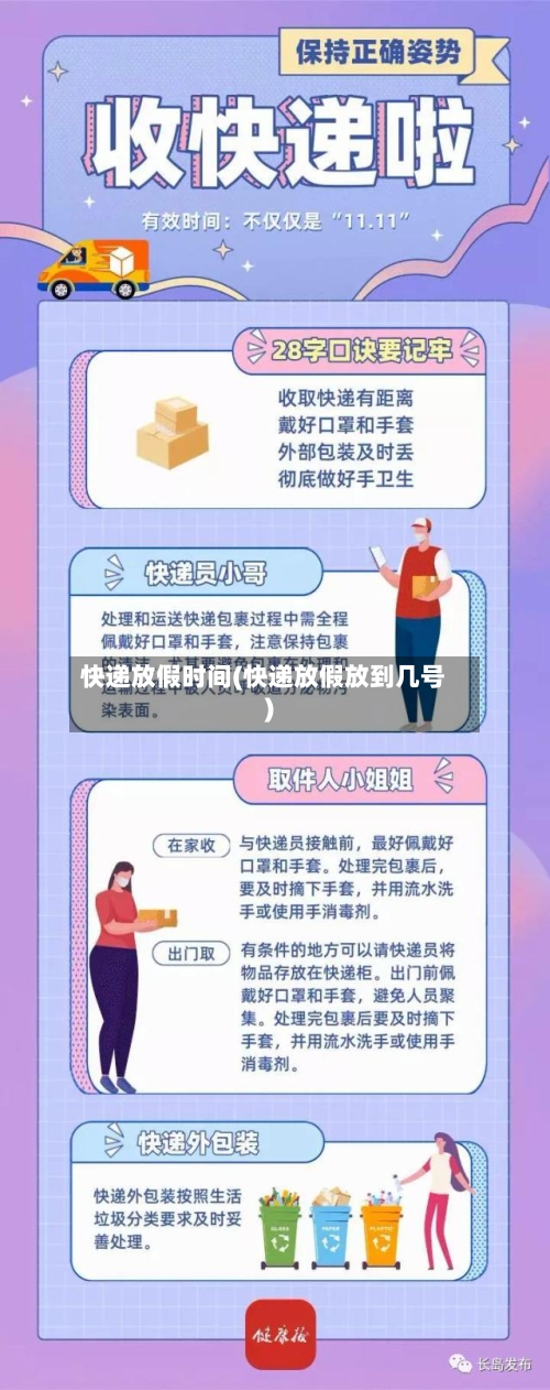 快递放假时间(快递放假放到几号)