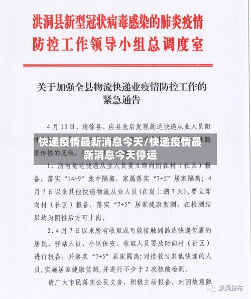 快递疫情最新消息今天/快递疫情最新消息今天停运