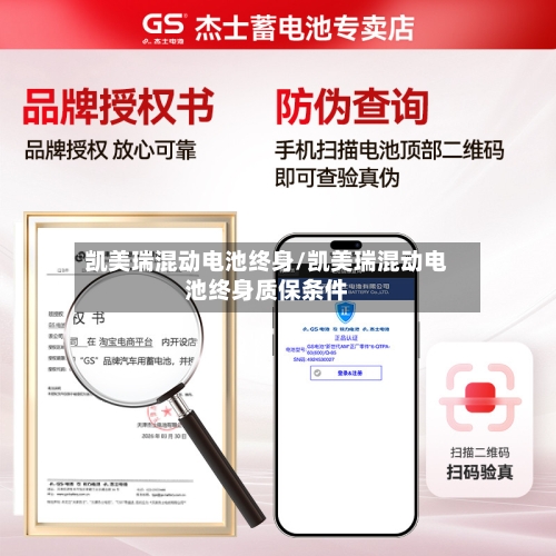 凯美瑞混动电池终身/凯美瑞混动电池终身质保条件