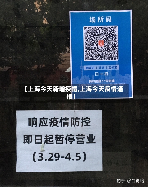 【上海今天新增疫情,上海今天疫情通报】