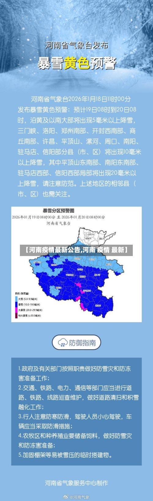 【河南疫情最新公告,河南 疫情 最新】
