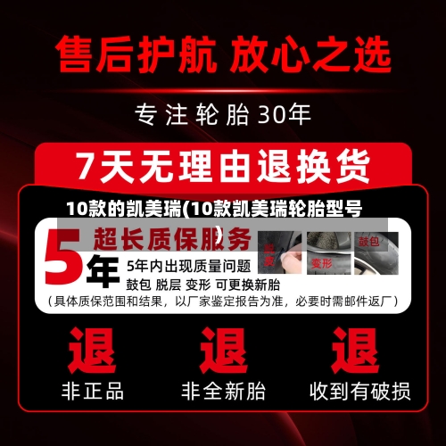 10款的凯美瑞(10款凯美瑞轮胎型号)