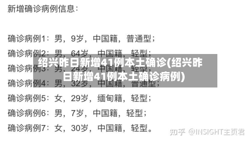 绍兴昨日新增41例本土确诊(绍兴昨日新增41例本土确诊病例)