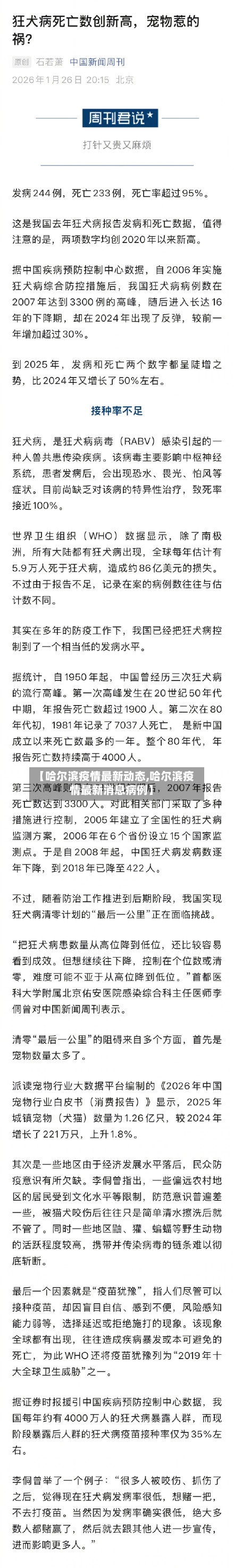 【哈尔滨疫情最新动态,哈尔滨疫情最新消息病例】