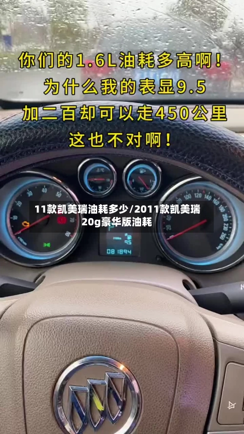 11款凯美瑞油耗多少/2011款凯美瑞20g豪华版油耗