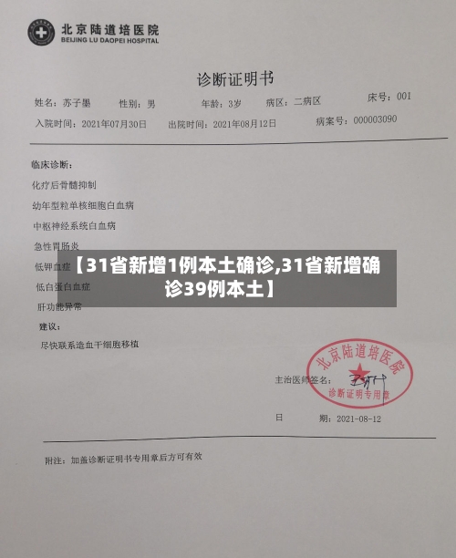 【31省新增1例本土确诊,31省新增确诊39例本土】
