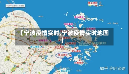 【宁波疫情实时,宁波疫情实时地图】