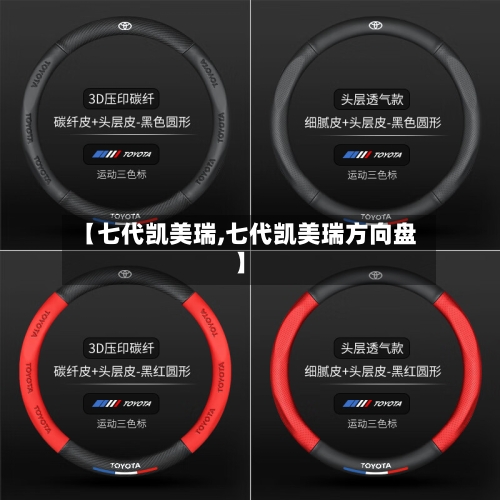 【七代凯美瑞,七代凯美瑞方向盘】