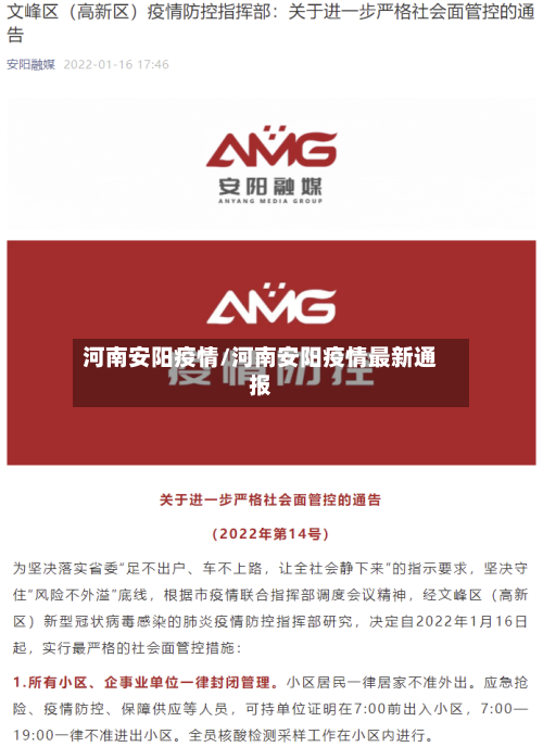 河南安阳疫情/河南安阳疫情最新通报