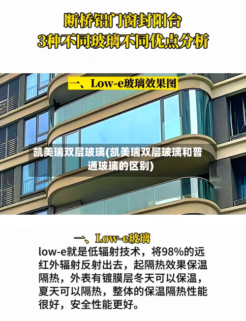 凯美瑞双层玻璃(凯美瑞双层玻璃和普通玻璃的区别)