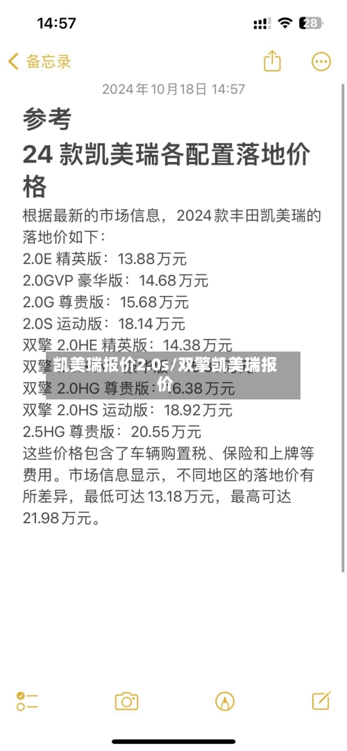 凯美瑞报价2.0s/双擎凯美瑞报价