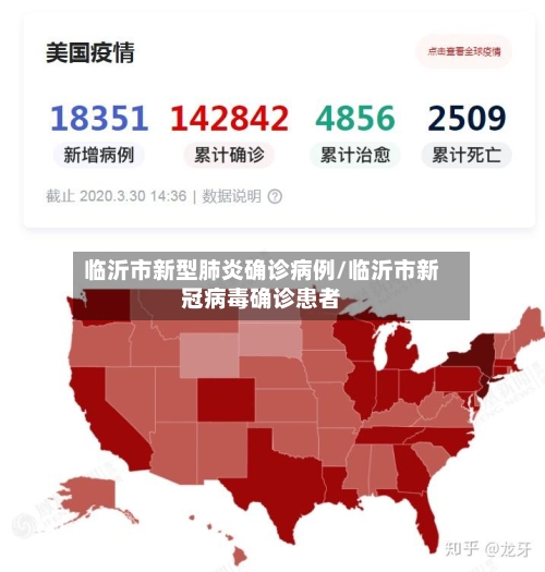 临沂市新型肺炎确诊病例/临沂市新冠病毒确诊患者