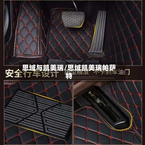 思域与凯美瑞/思域凯美瑞帕萨特