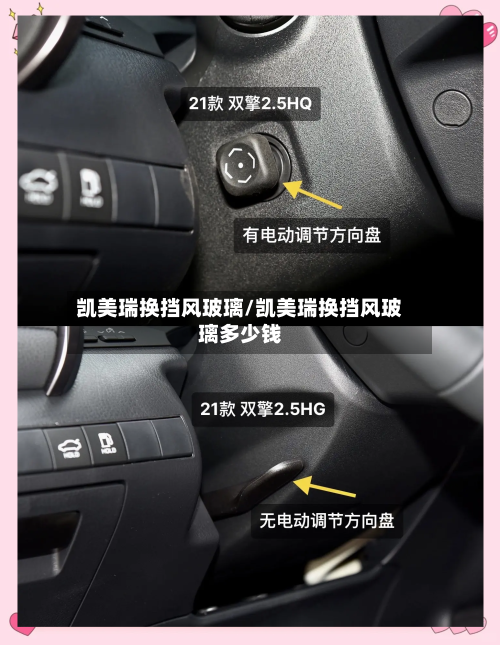 凯美瑞换挡风玻璃/凯美瑞换挡风玻璃多少钱